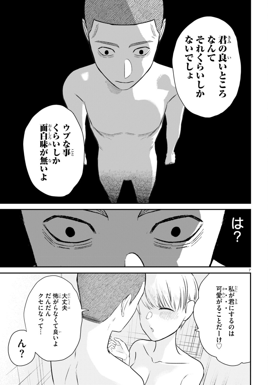 Kyouhan Chapter 9 7ページ