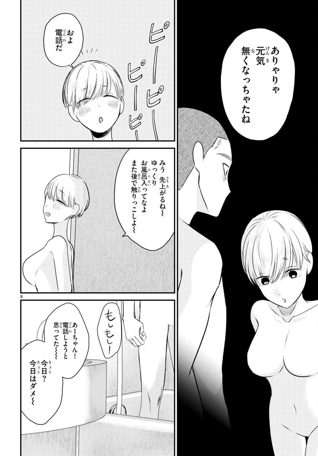 Kyouhan Chapter 9 8ページ