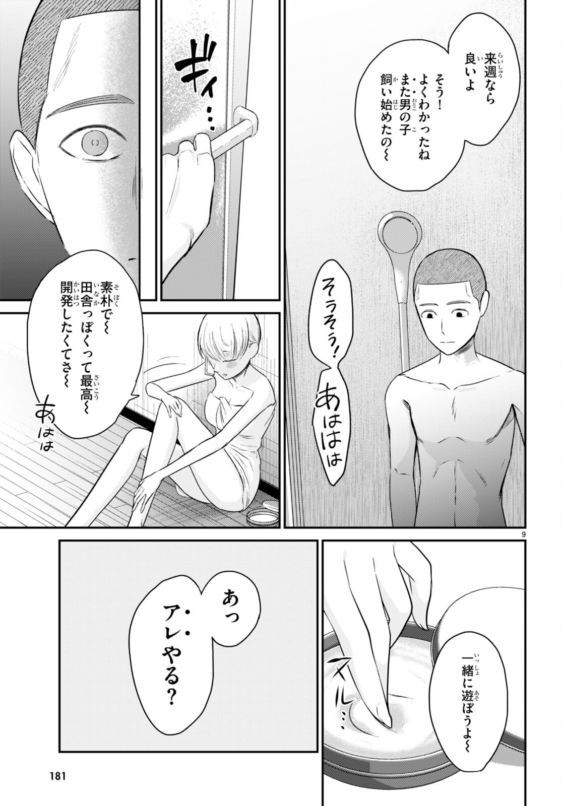 Kyouhan Chapter 9 9ページ