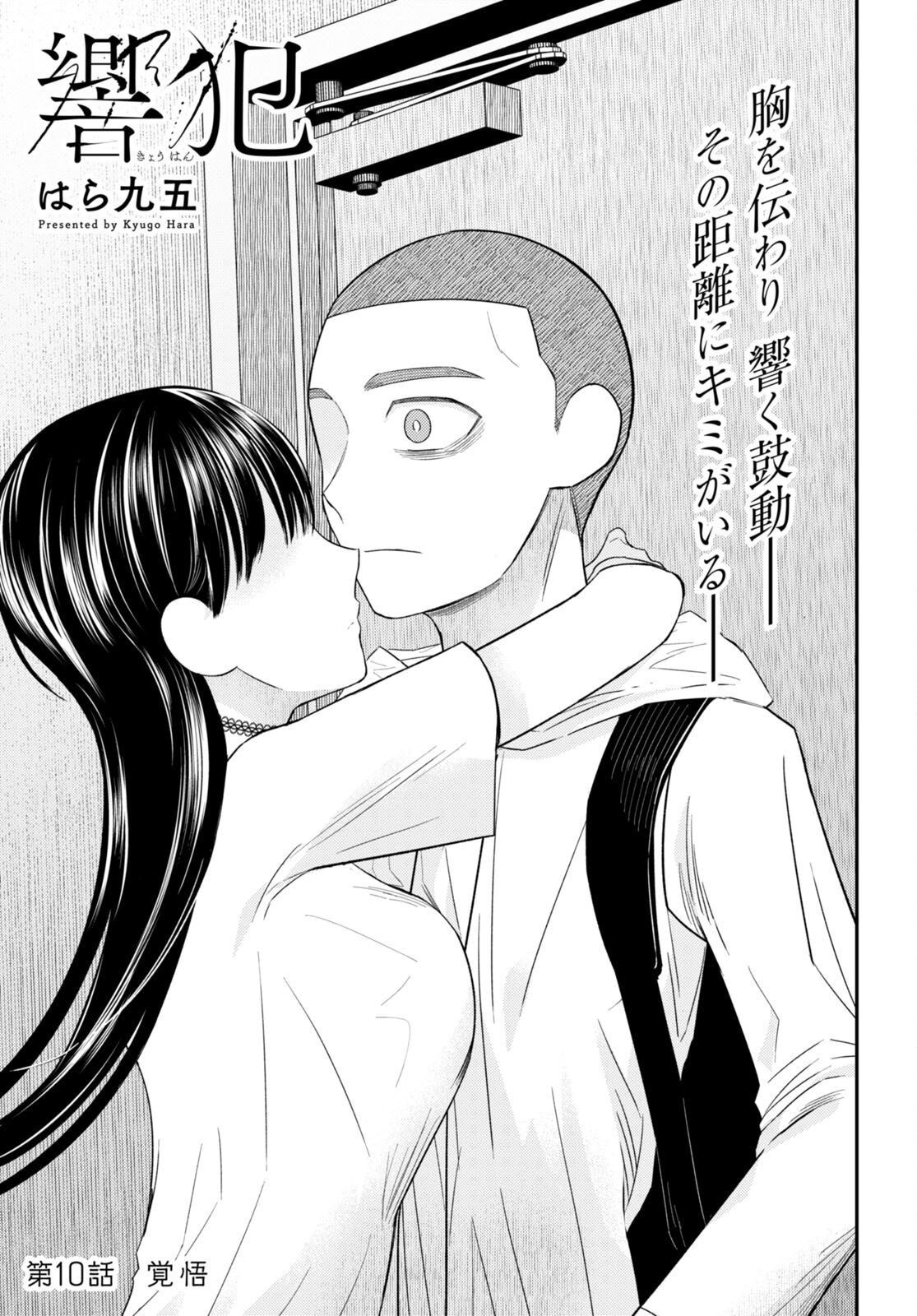 Kyouhan Chapter 10 1ページ