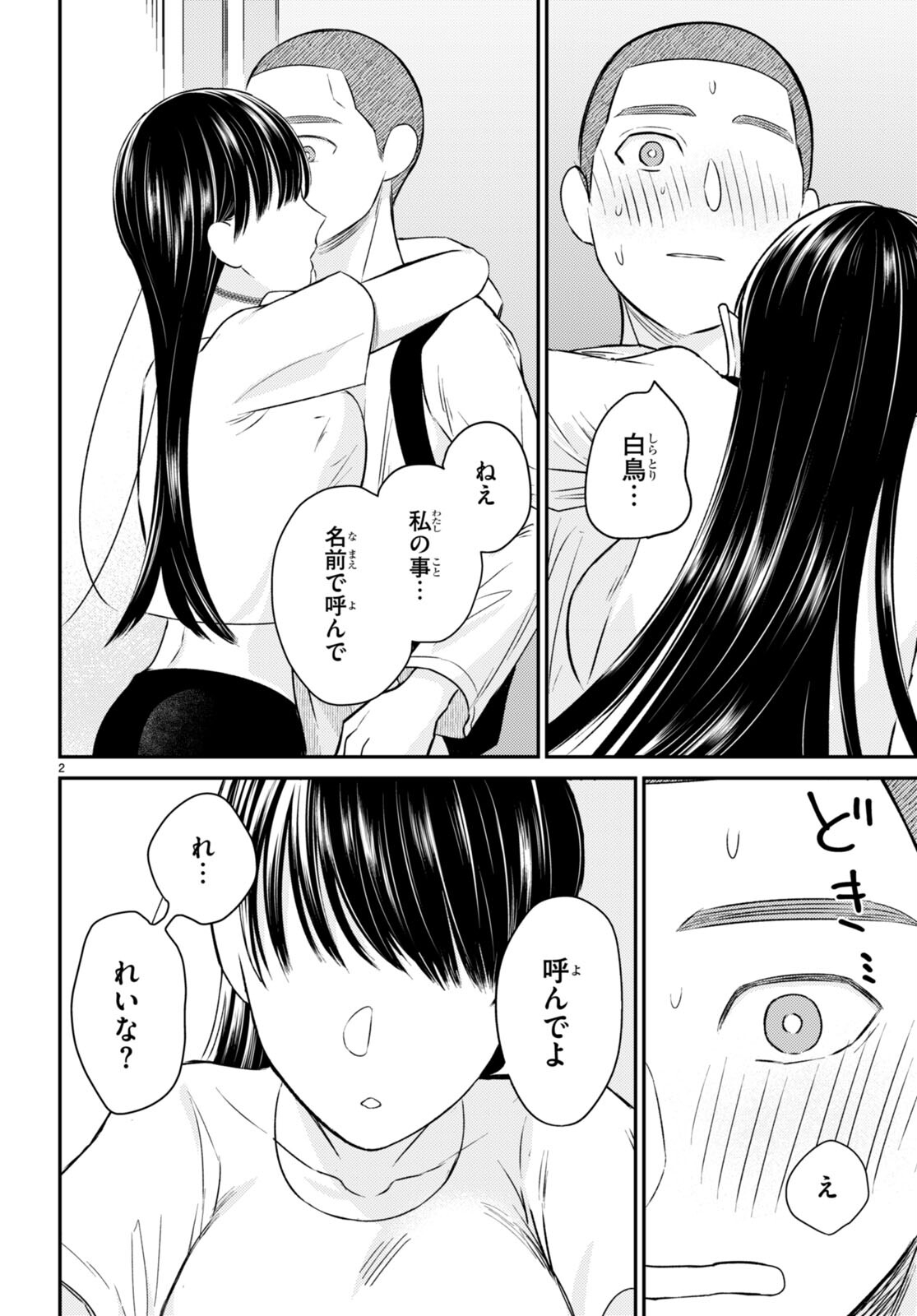 Kyouhan Chapter 10 2ページ
