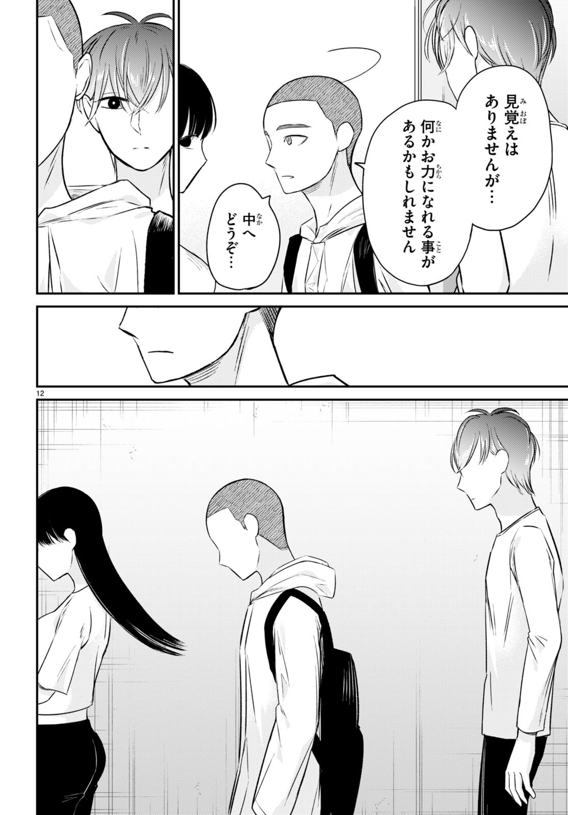 Kyouhan Chapter 10 12ページ