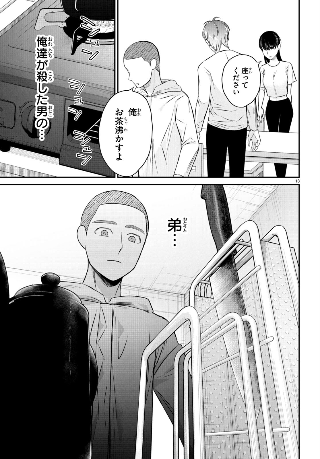 Kyouhan Chapter 10 13ページ
