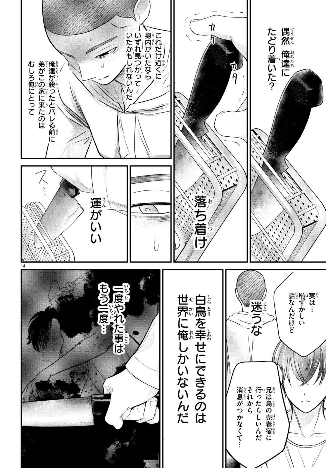 Kyouhan Chapter 10 14ページ