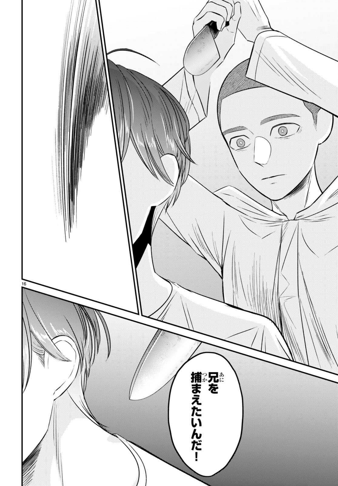Kyouhan Chapter 10 16ページ