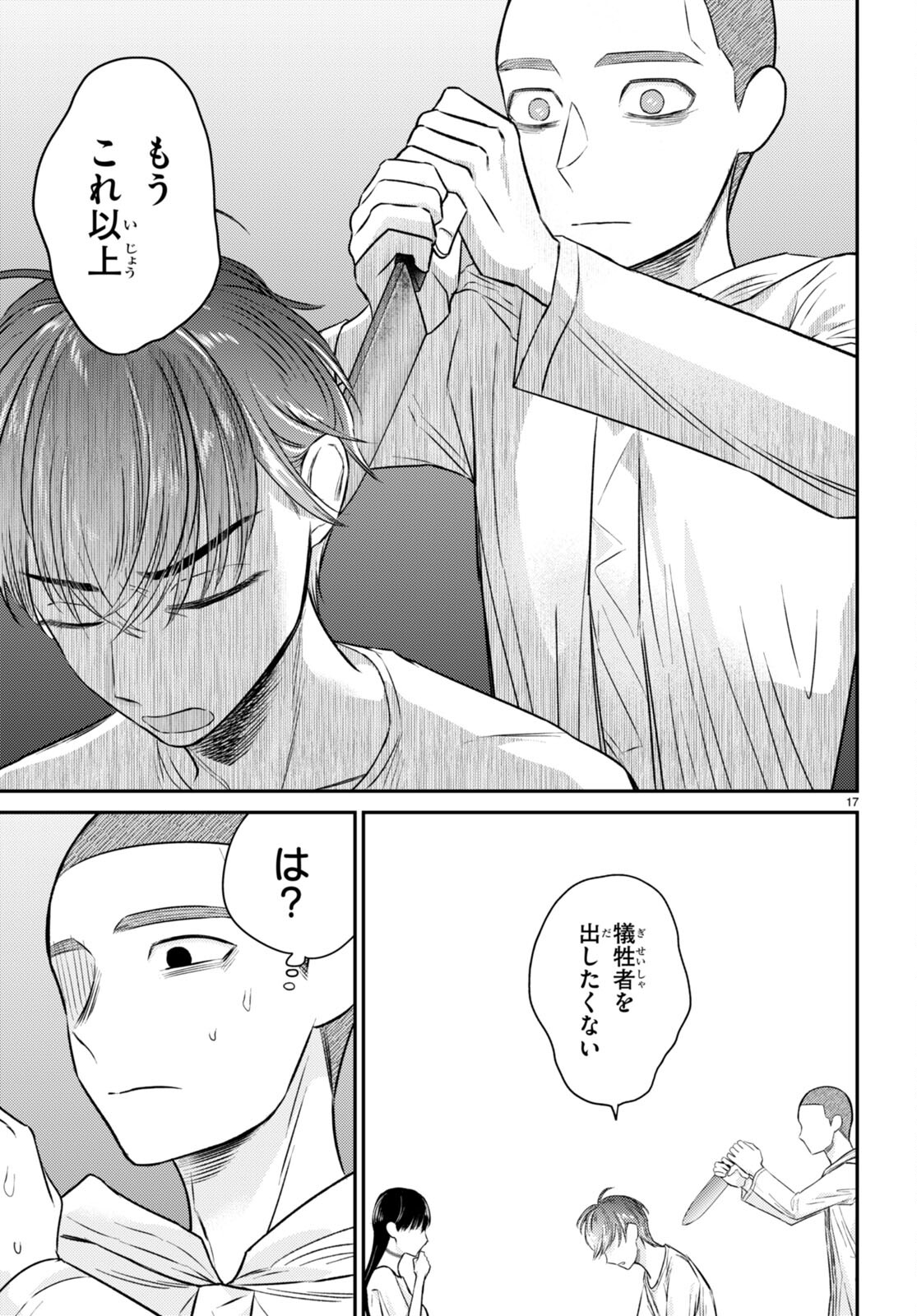 Kyouhan Chapter 10 17ページ