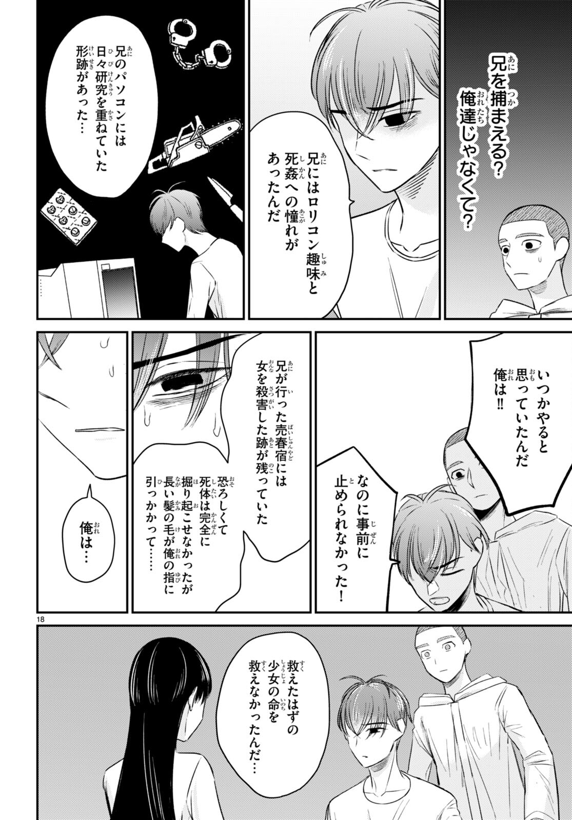 Kyouhan Chapter 10 18ページ