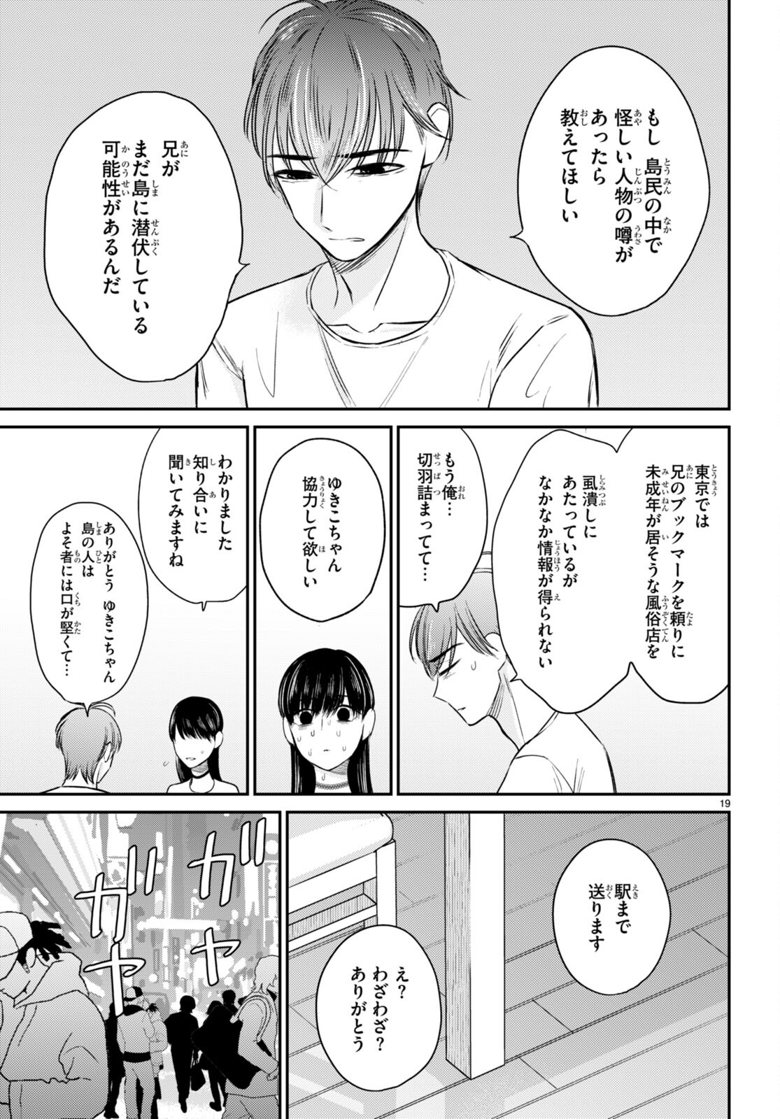 Kyouhan Chapter 10 19ページ