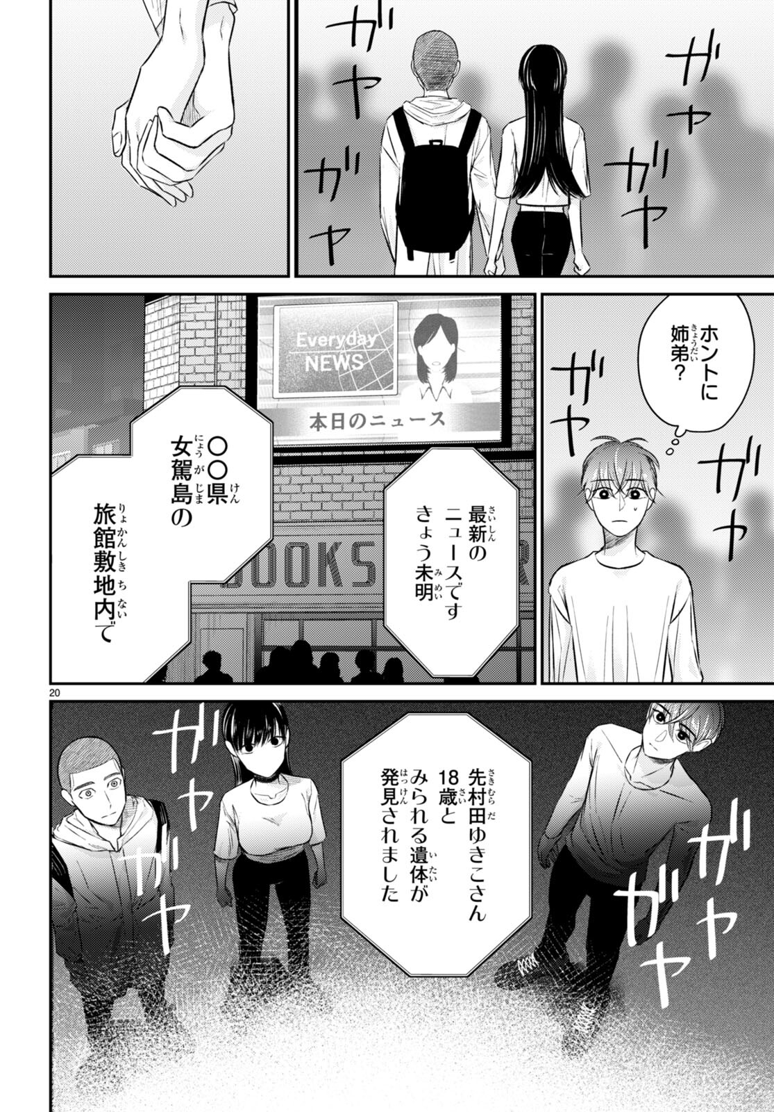 Kyouhan Chapter 10 20ページ