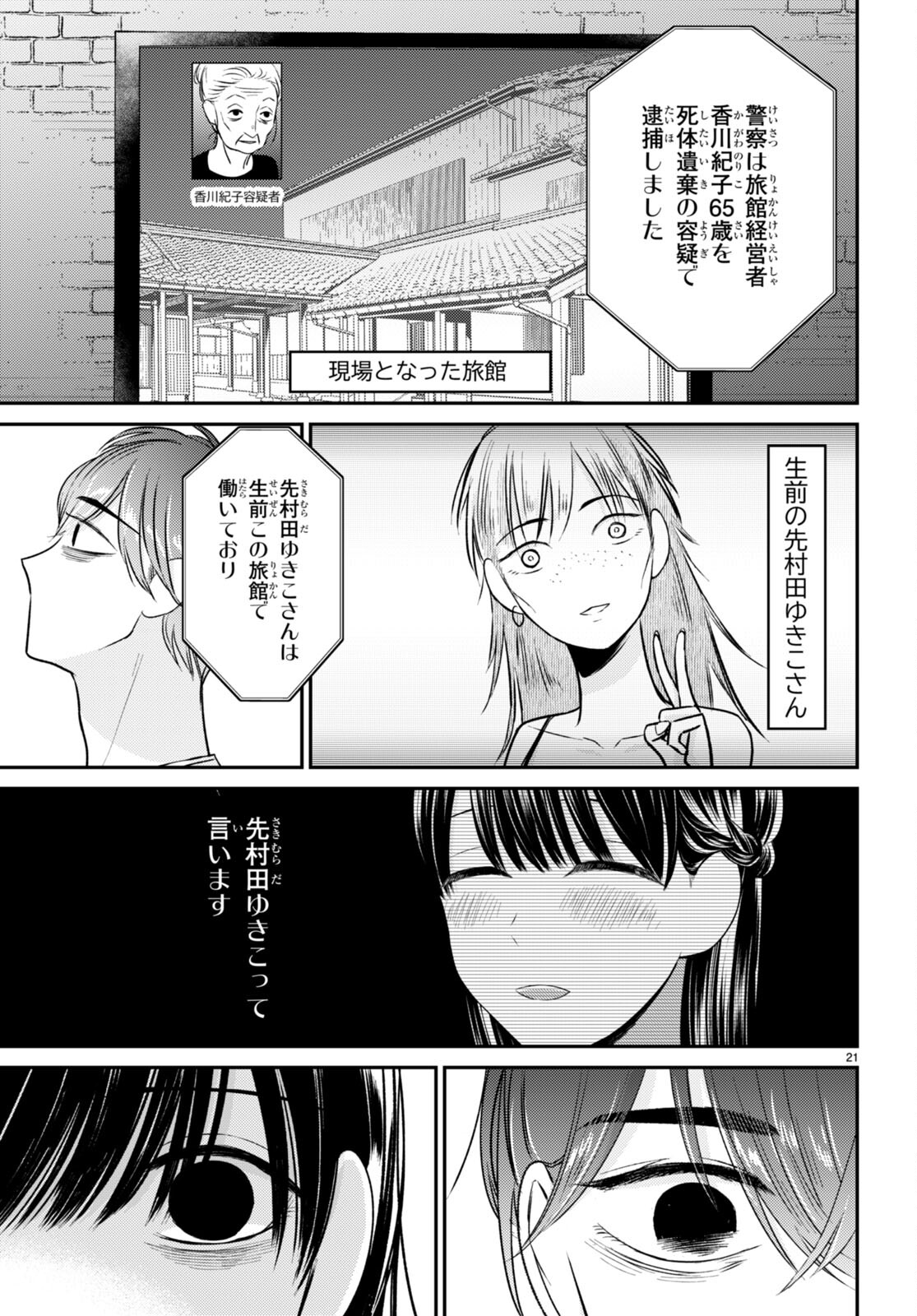 Kyouhan Chapter 10 21ページ