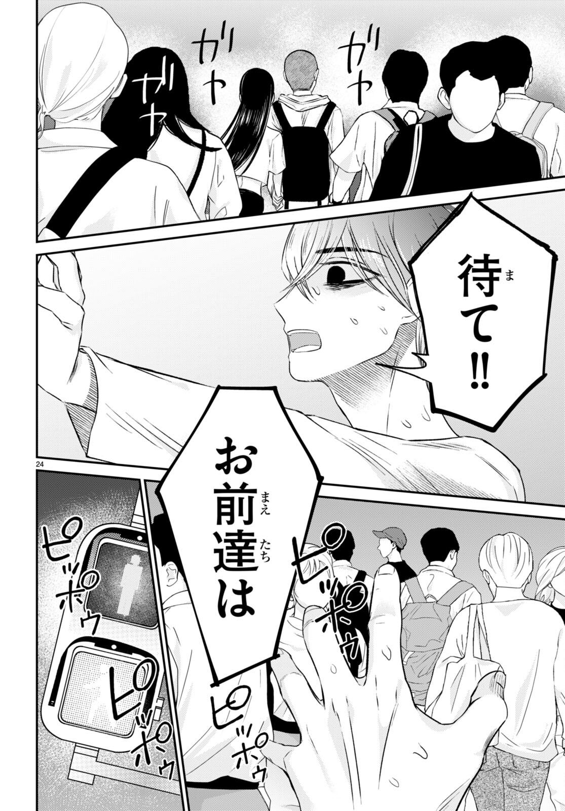 Kyouhan Chapter 10 24ページ