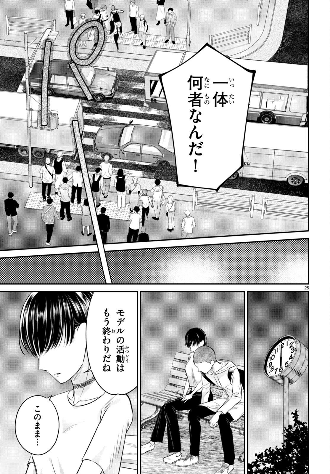 Kyouhan Chapter 10 25ページ