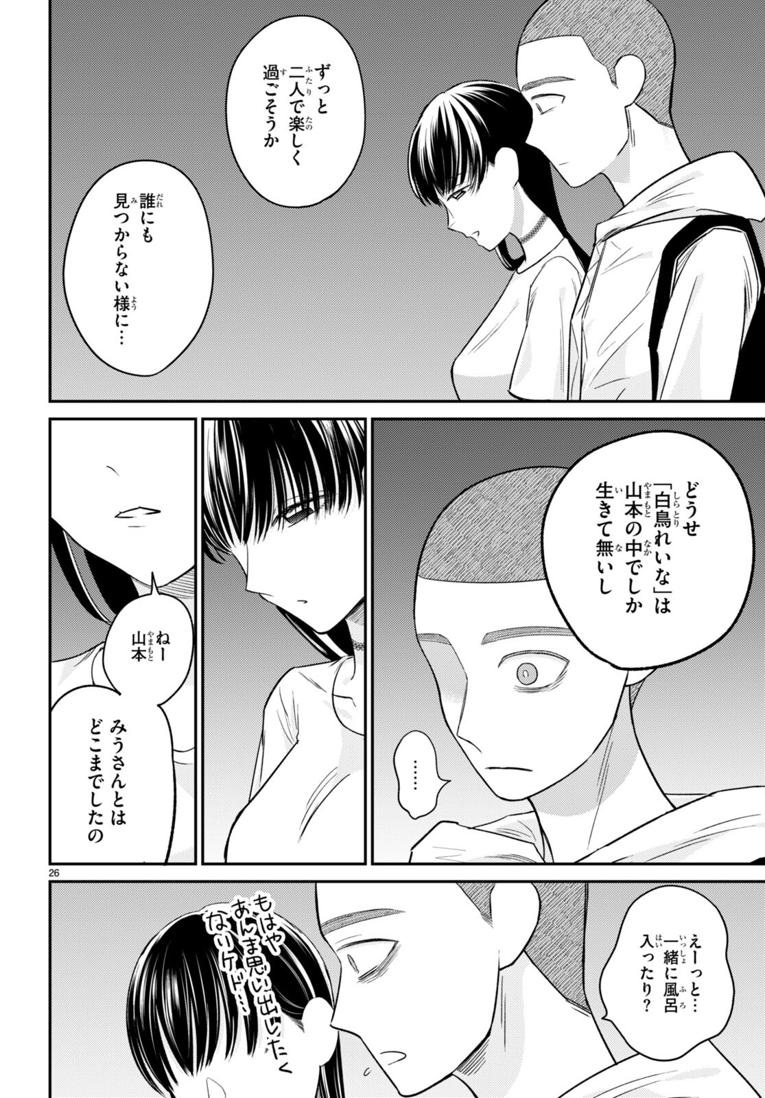 Kyouhan Chapter 10 26ページ