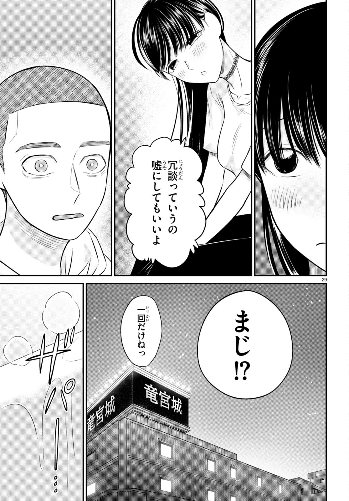 Kyouhan Chapter 10 29ページ