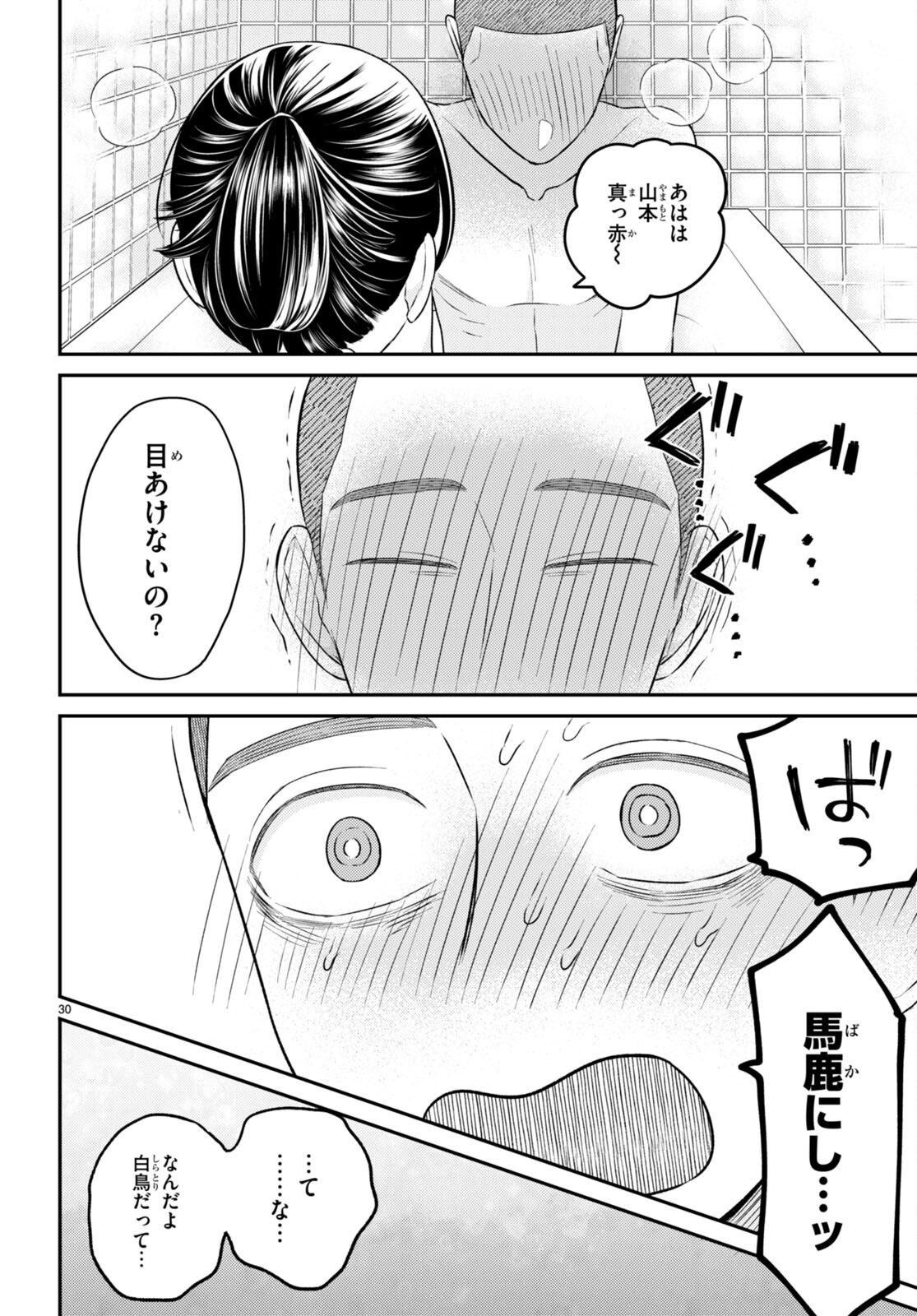 Kyouhan Chapter 10 30ページ