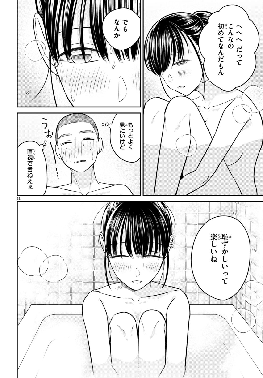 Kyouhan Chapter 10 32ページ