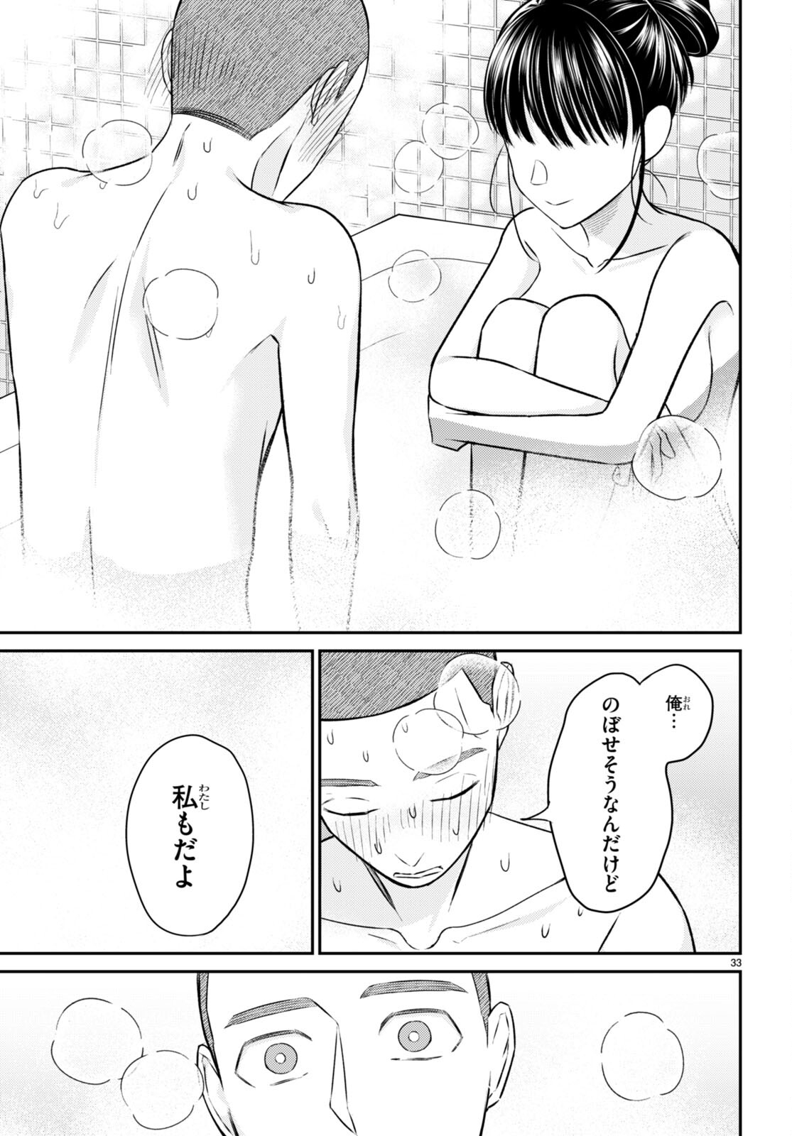 Kyouhan Chapter 10 33ページ