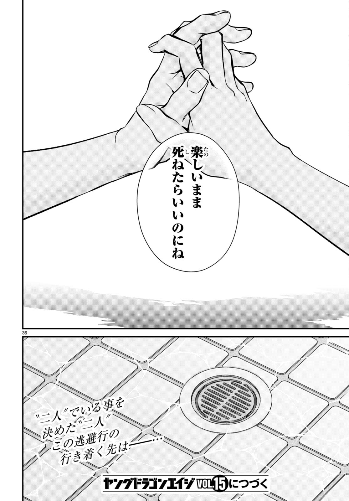 Kyouhan Chapter 10 36ページ