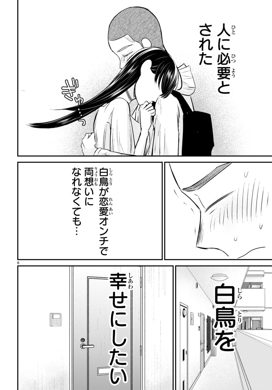 Kyouhan Chapter 10 6ページ