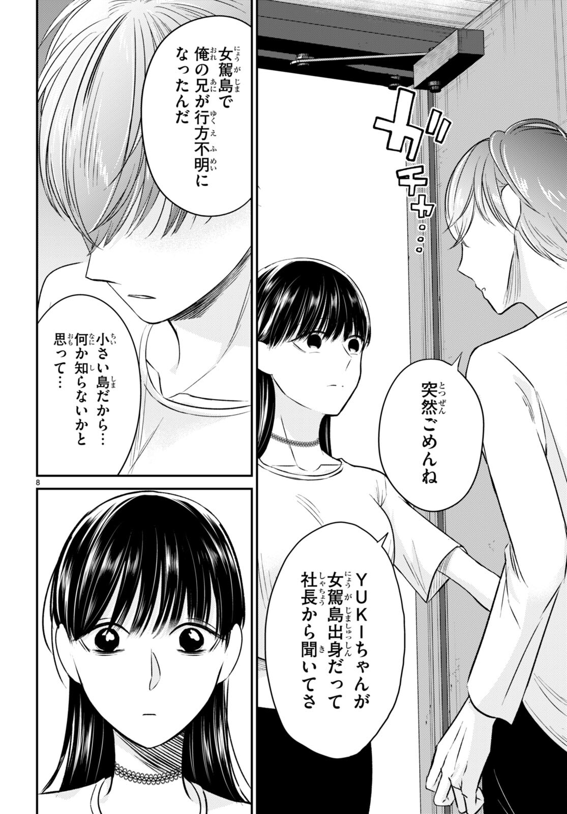 Kyouhan Chapter 10 8ページ