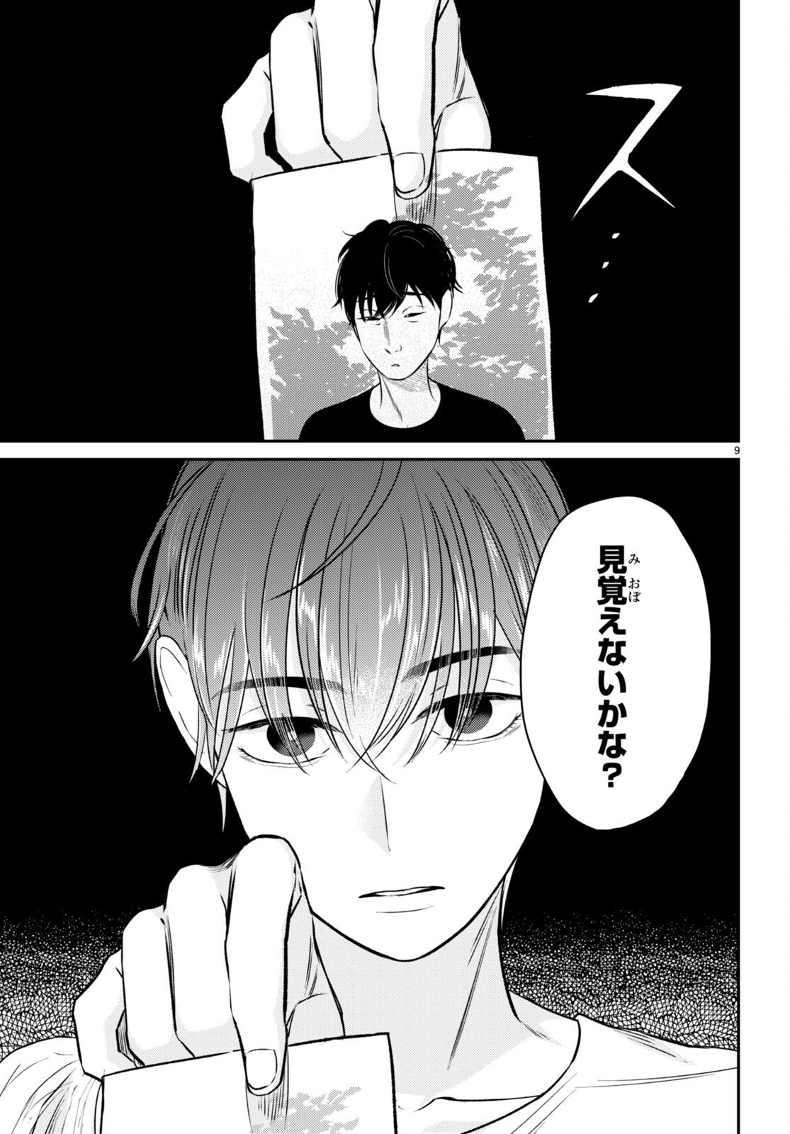 Kyouhan Chapter 10 9ページ