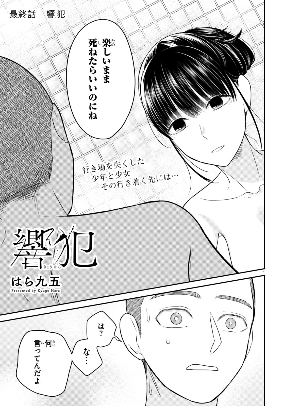 Kyouhan Chapter 11 1ページ