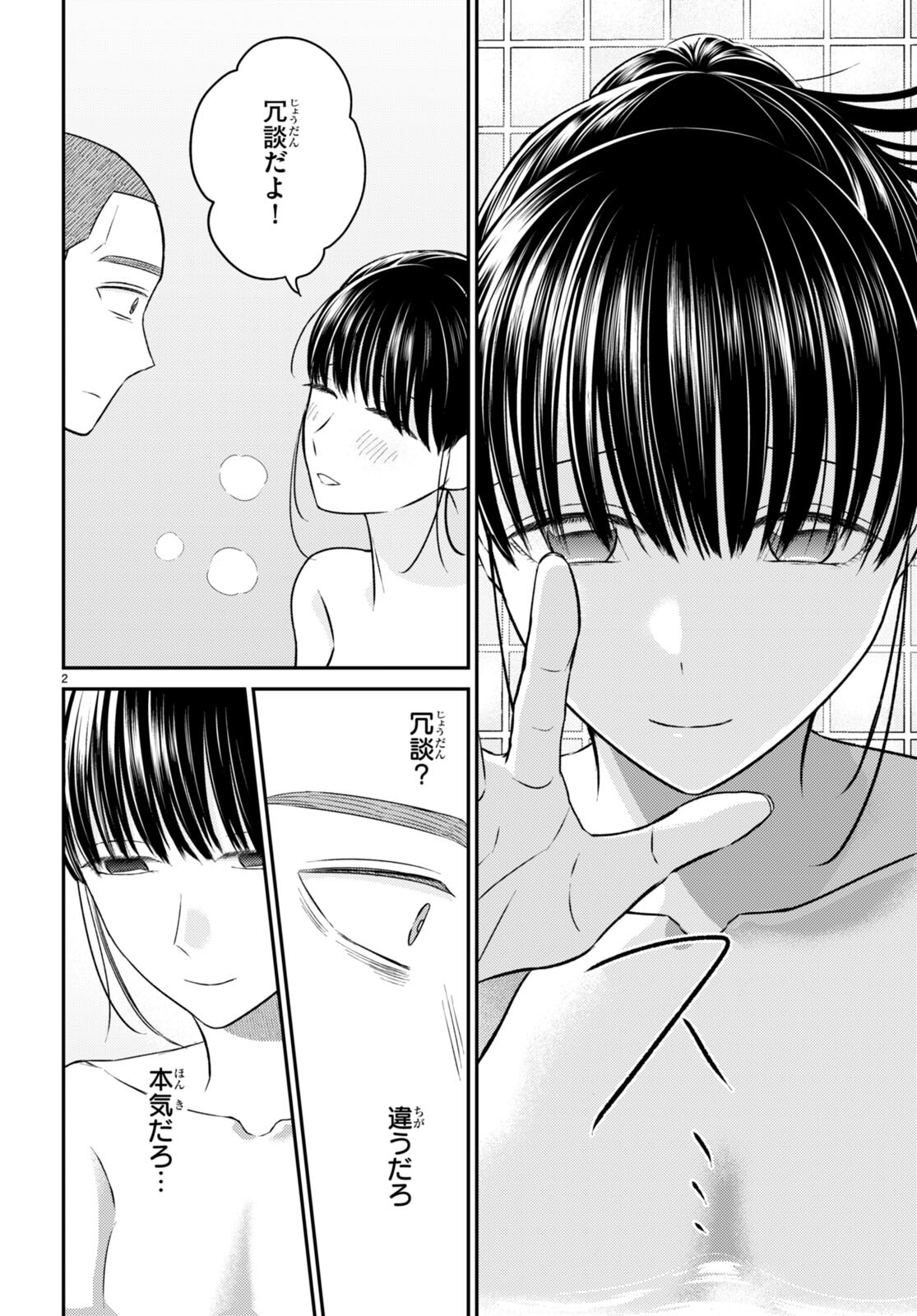 Kyouhan Chapter 11 2ページ