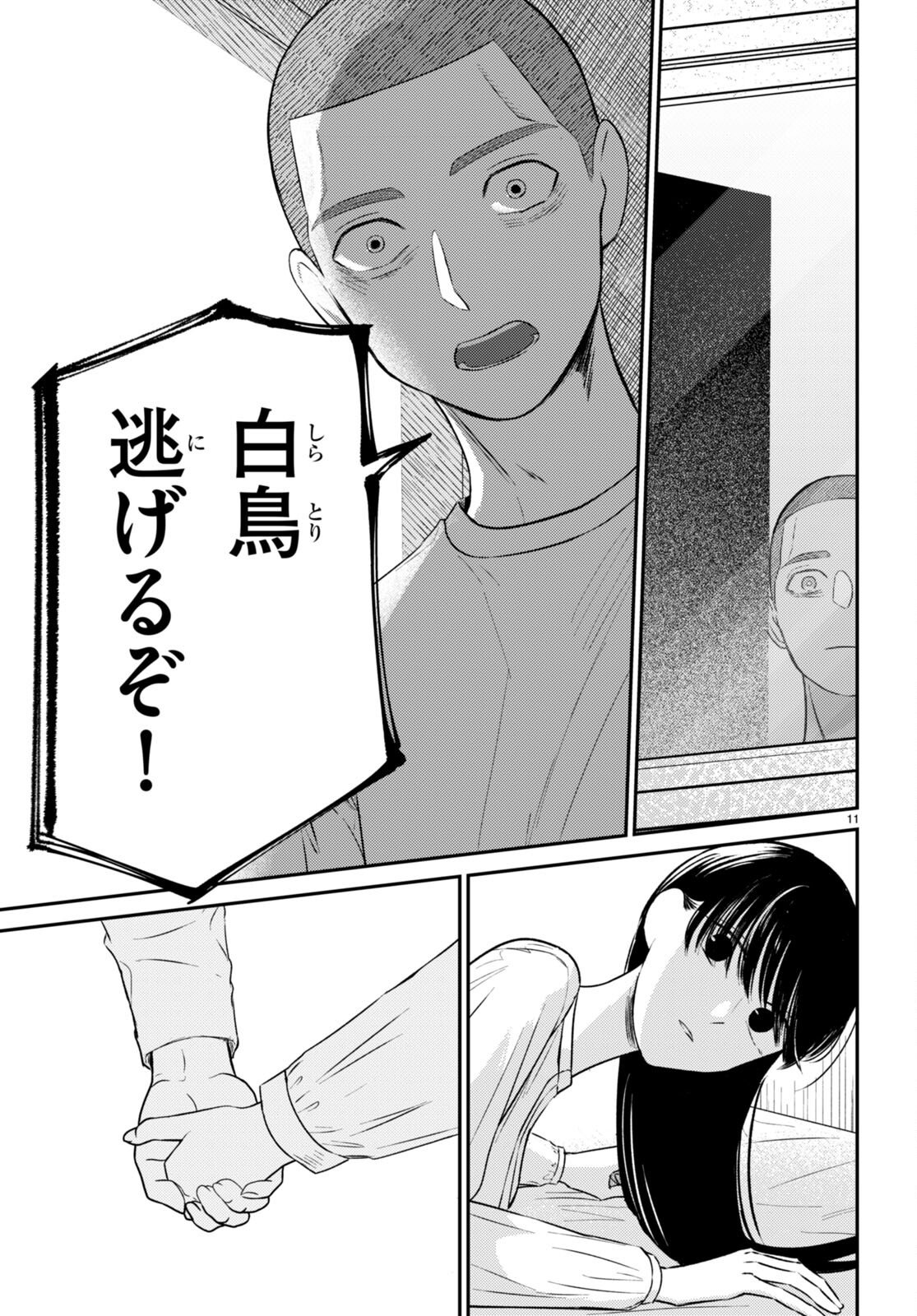 Kyouhan Chapter 11 11ページ