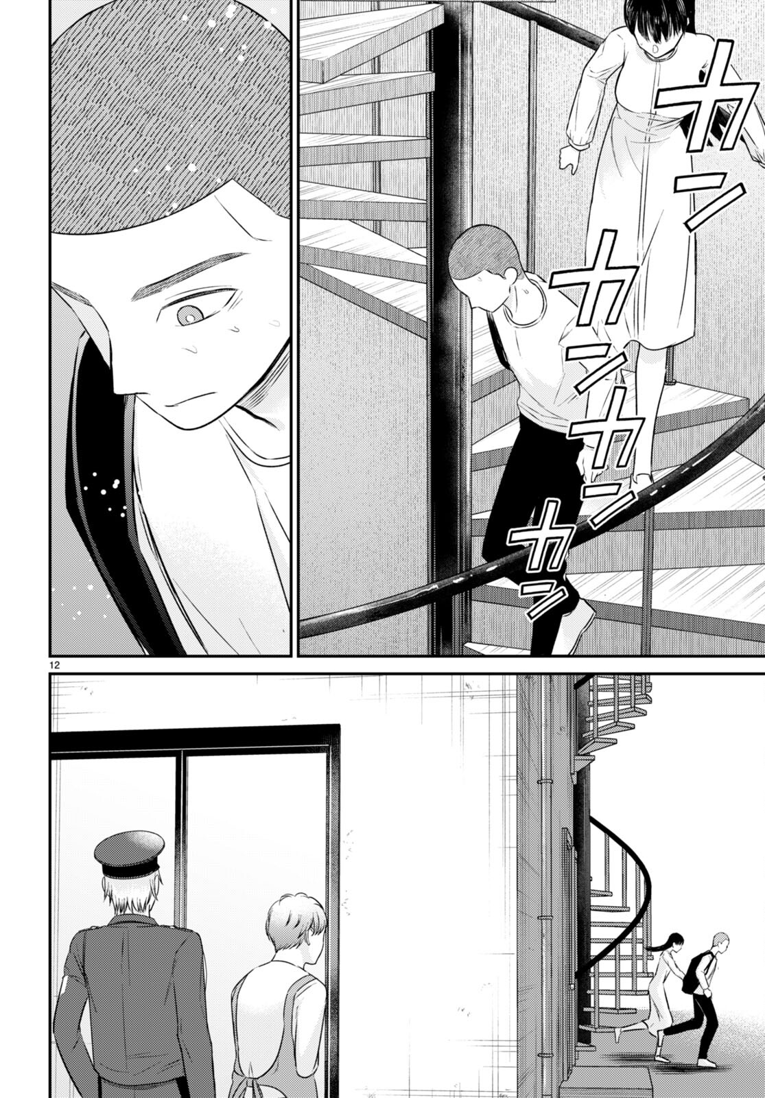Kyouhan Chapter 11 12ページ