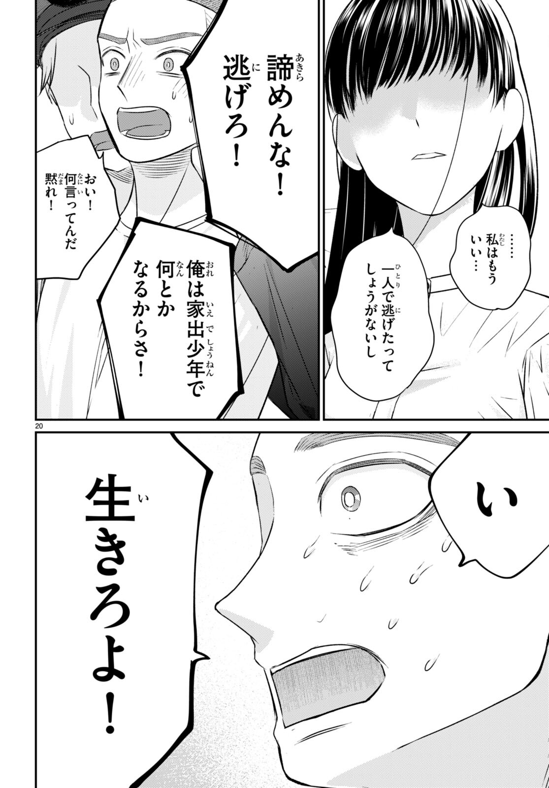 Kyouhan Chapter 11 20ページ