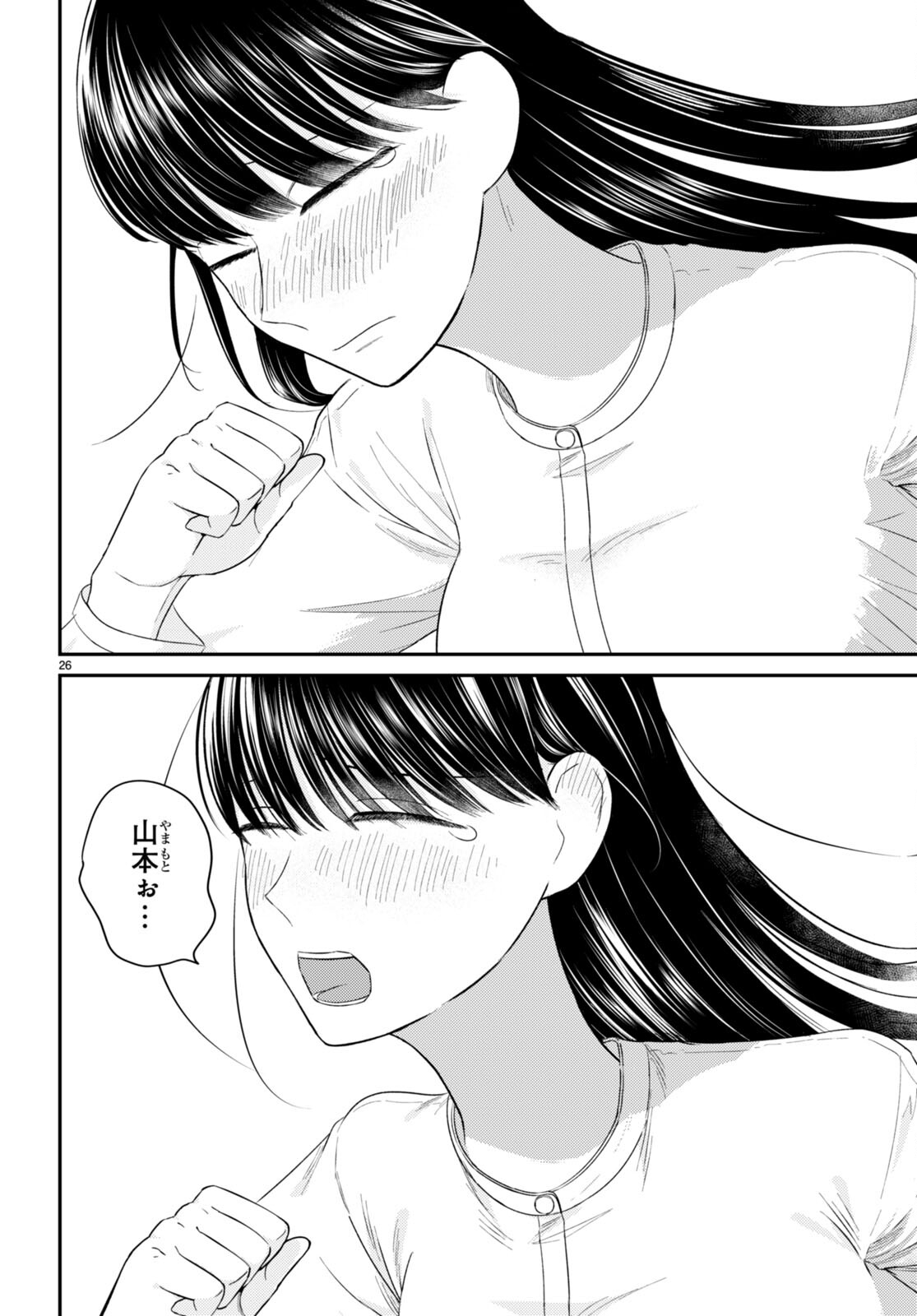 Kyouhan Chapter 11 26ページ
