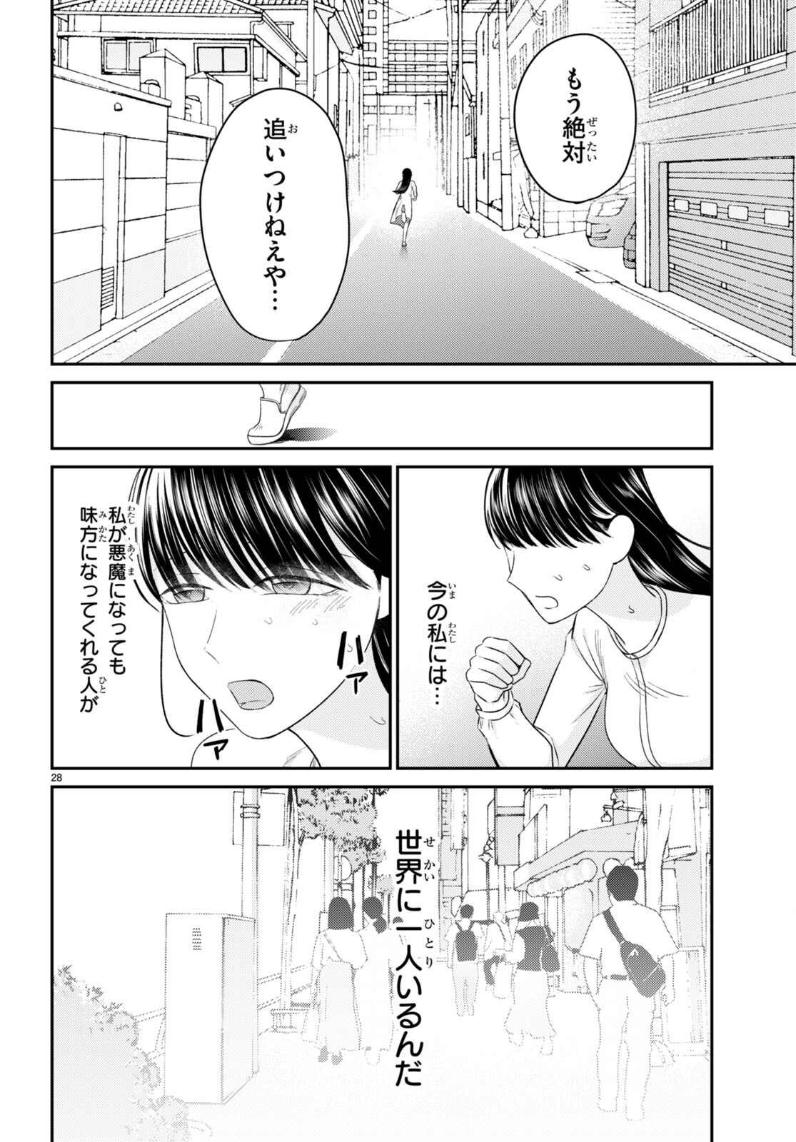 Kyouhan Chapter 11 28ページ