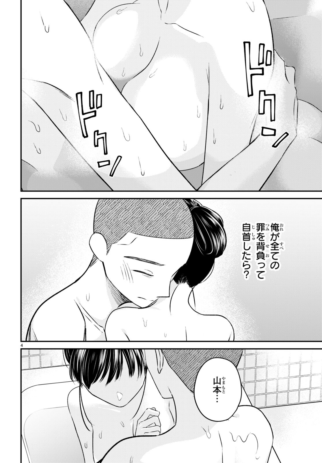 Kyouhan Chapter 11 4ページ