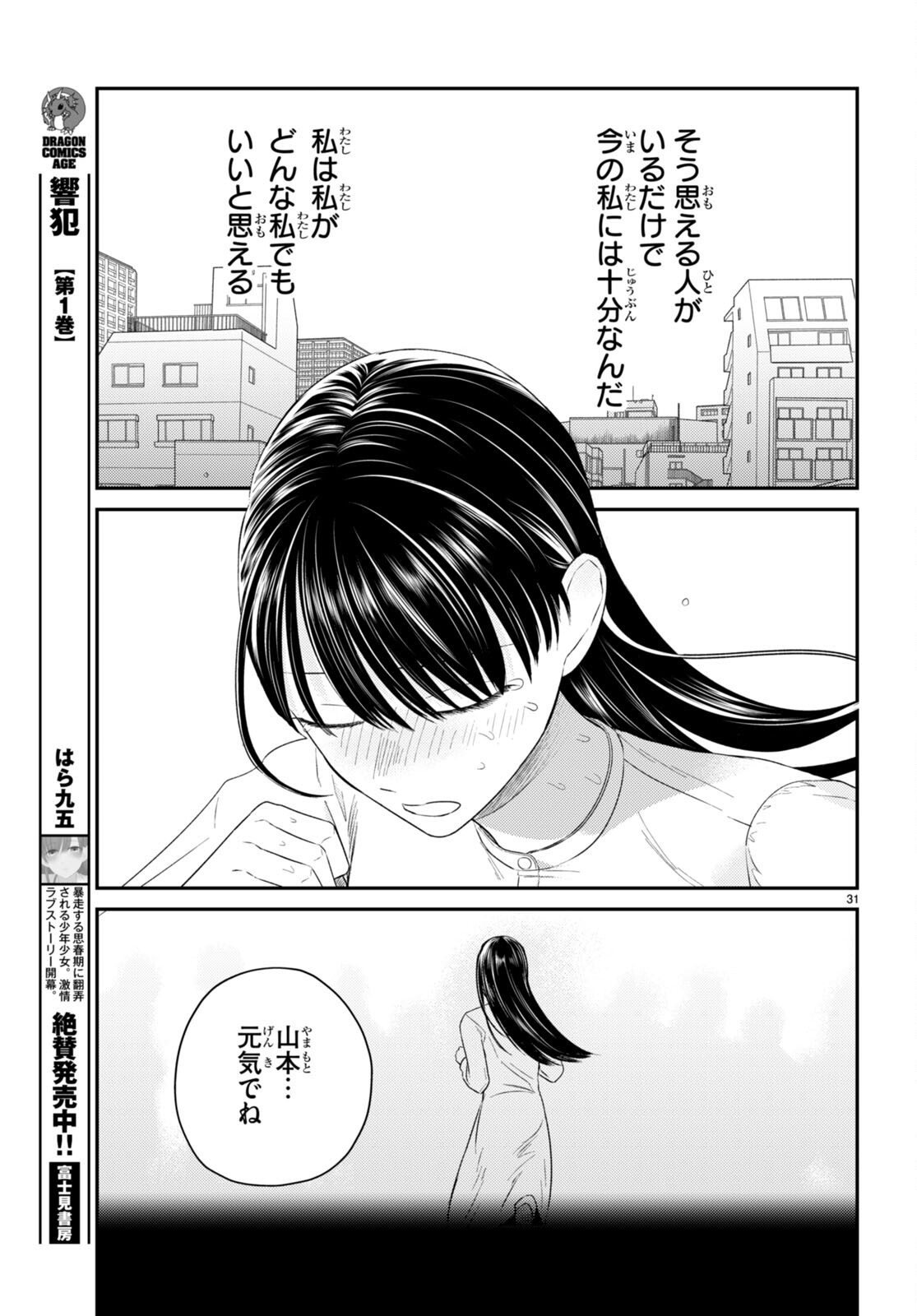 Kyouhan Chapter 11 31ページ
