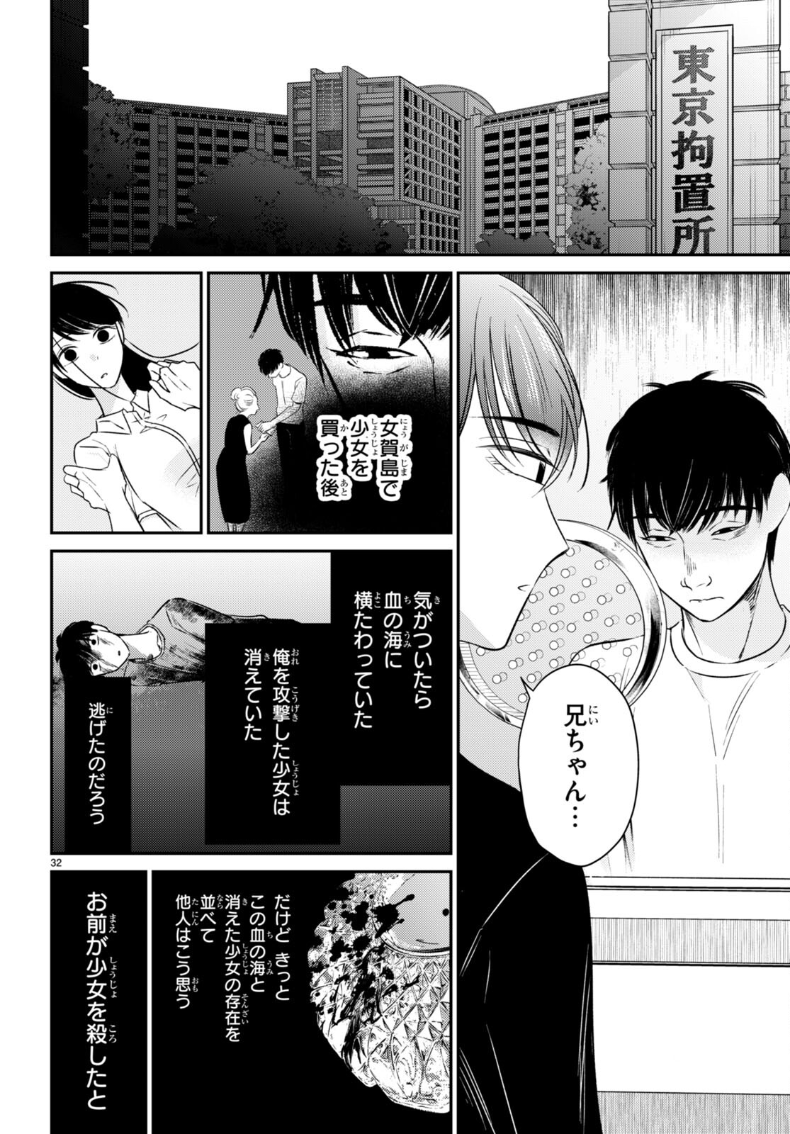 Kyouhan Chapter 11 32ページ