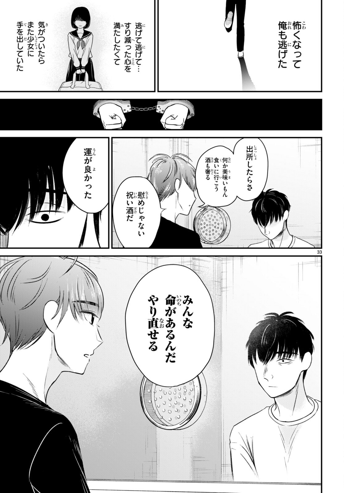Kyouhan Chapter 11 33ページ