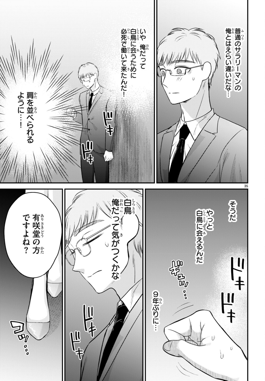 Kyouhan Chapter 11 35ページ