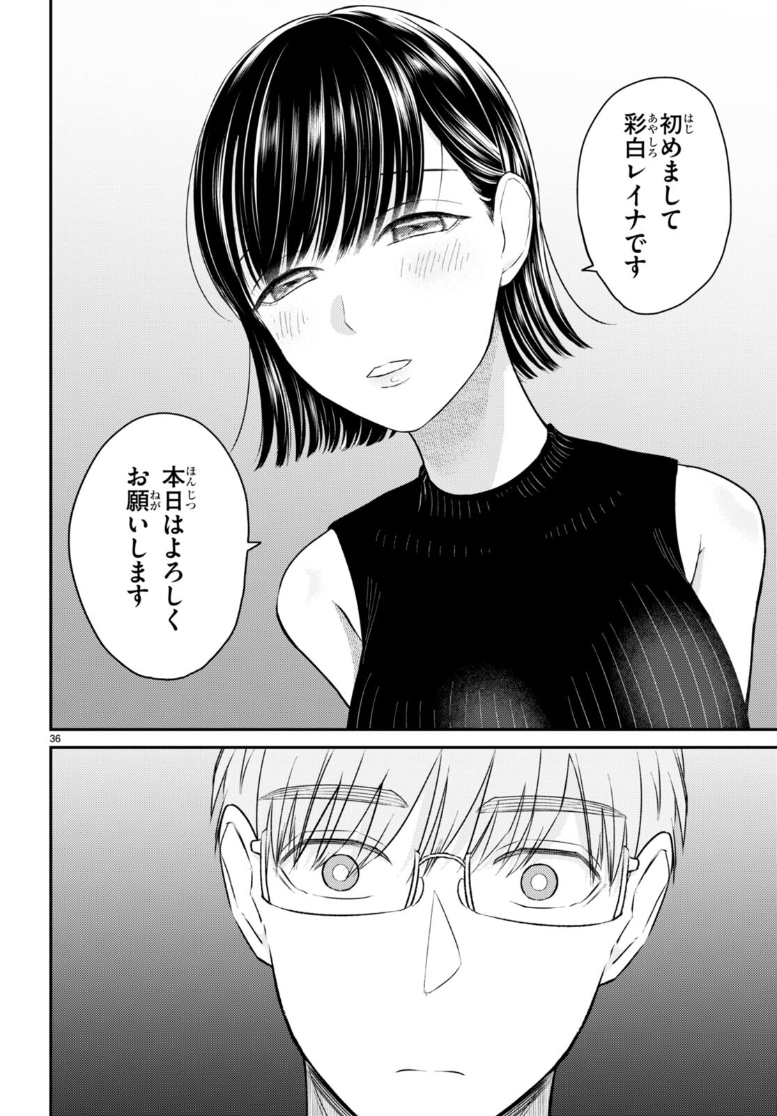 Kyouhan Chapter 11 36ページ