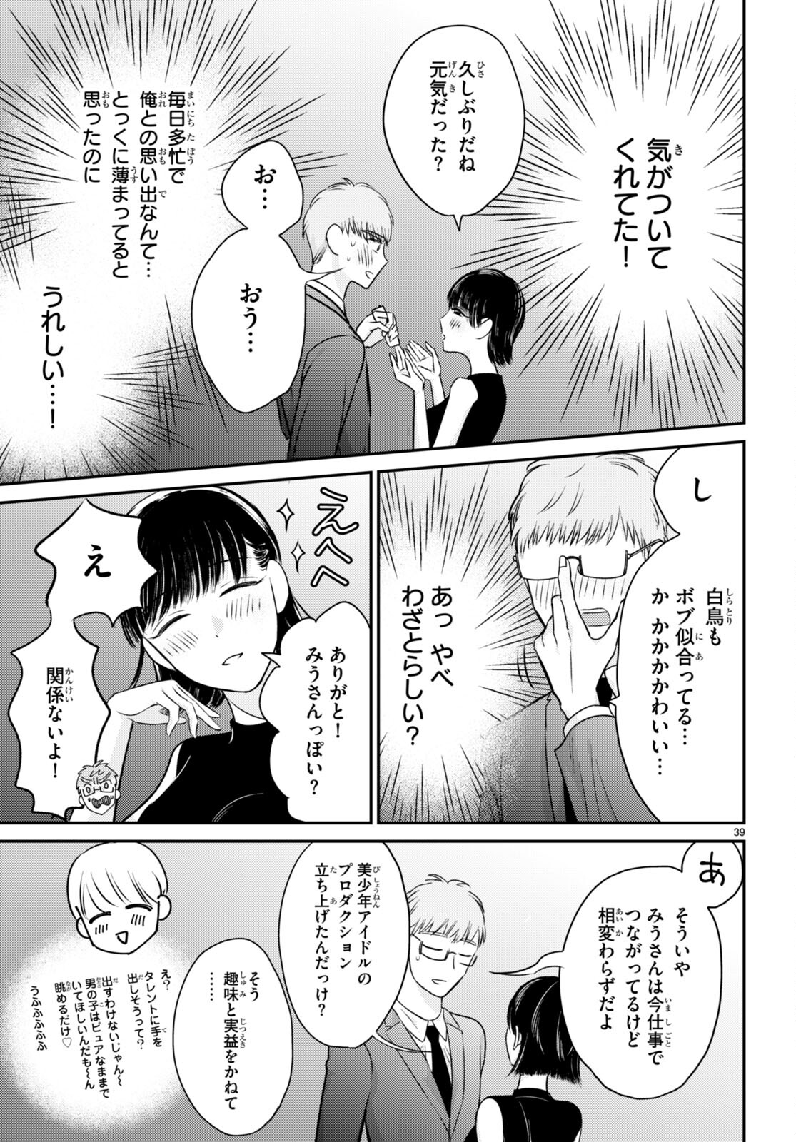 Kyouhan Chapter 11 39ページ