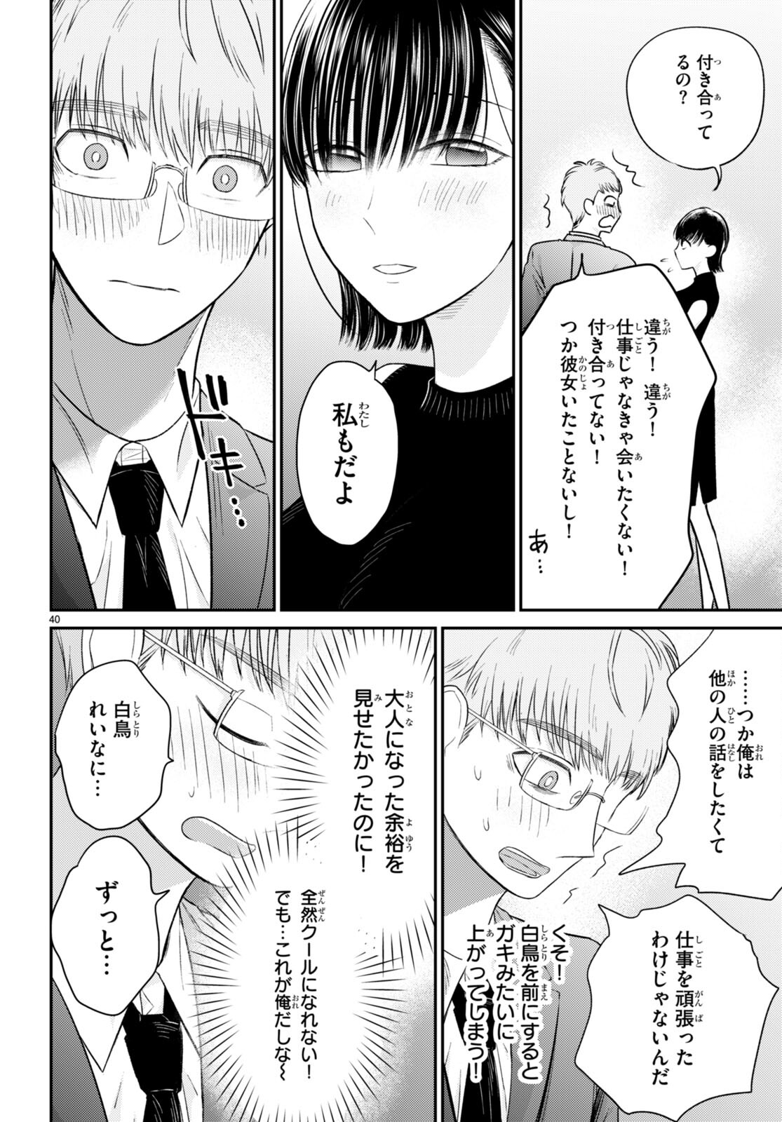 Kyouhan Chapter 11 40ページ
