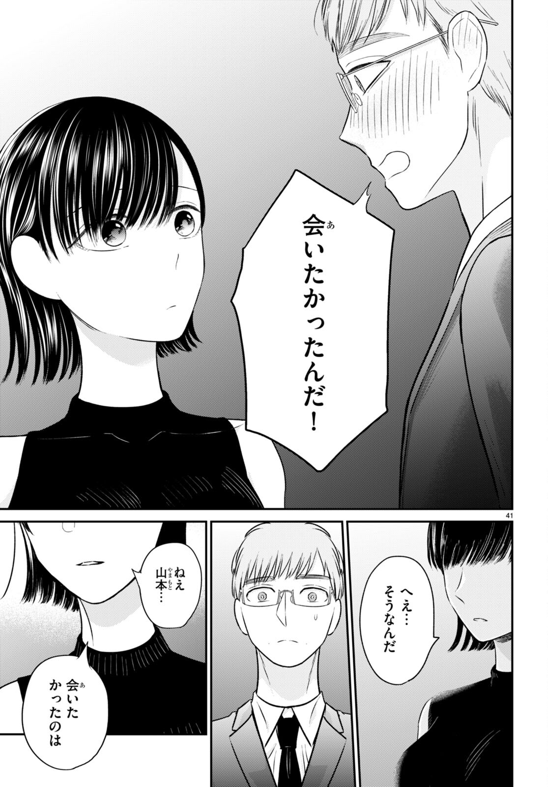Kyouhan Chapter 11 41ページ