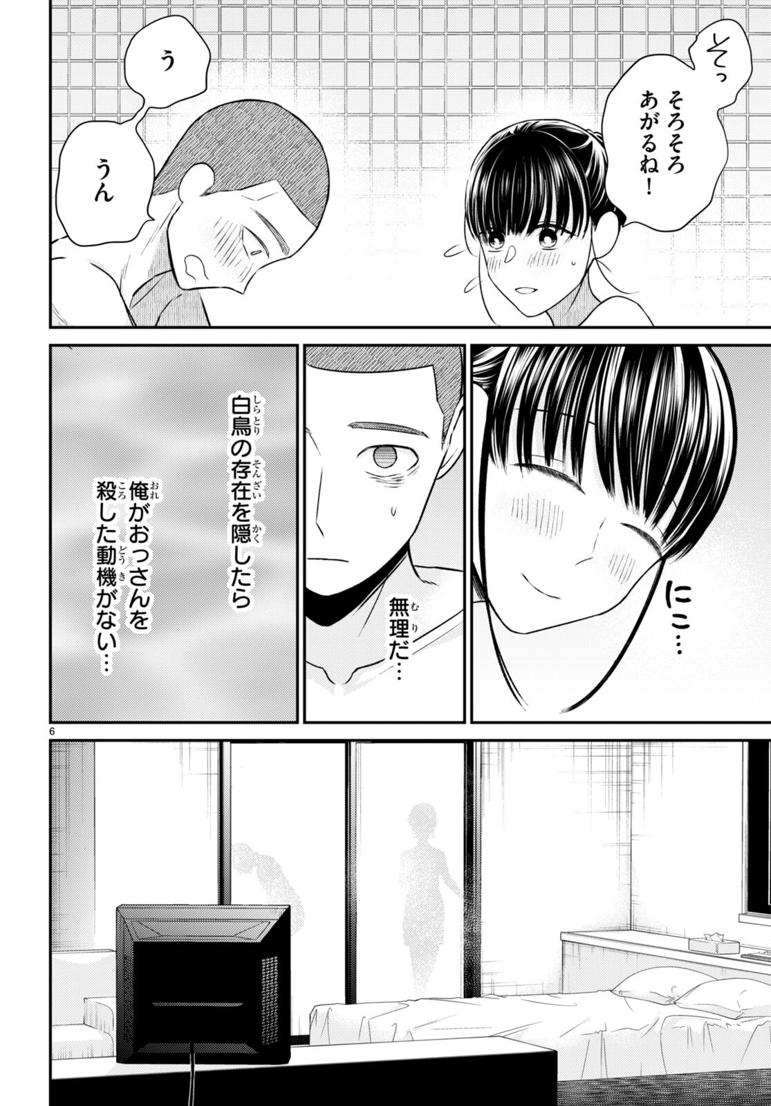 Kyouhan Chapter 11 6ページ