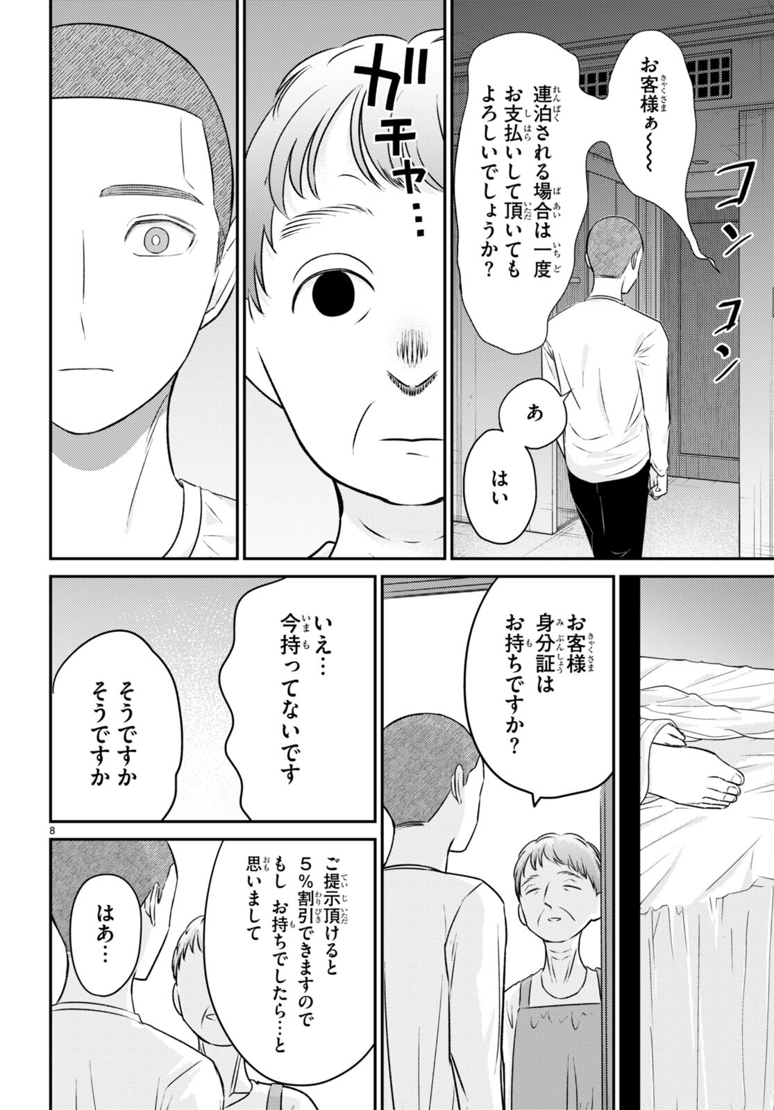 Kyouhan Chapter 11 8ページ