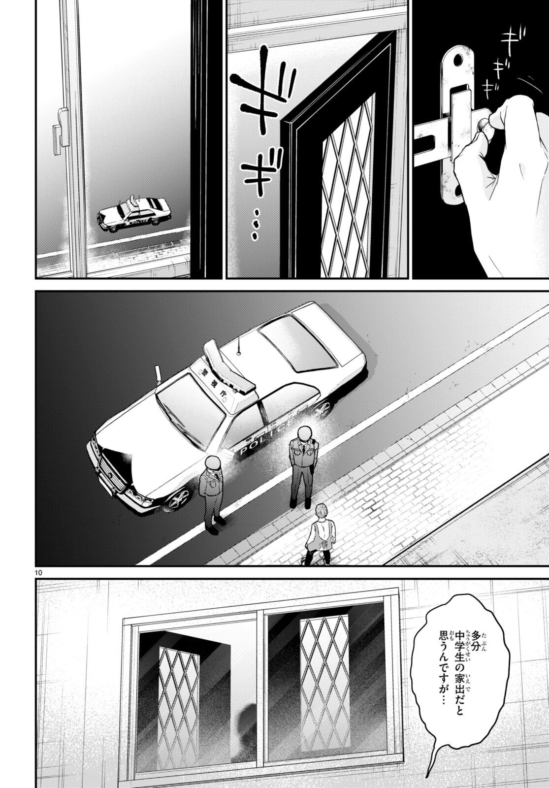 Kyouhan Chapter 11 10ページ