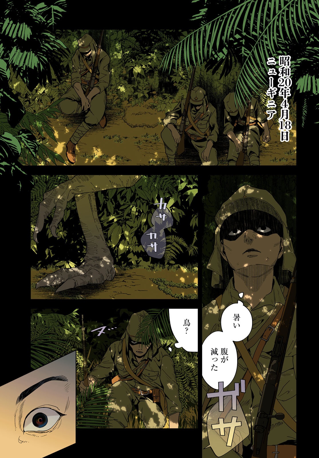 Hikuidori o, Kuu Chapter 1 1ページ