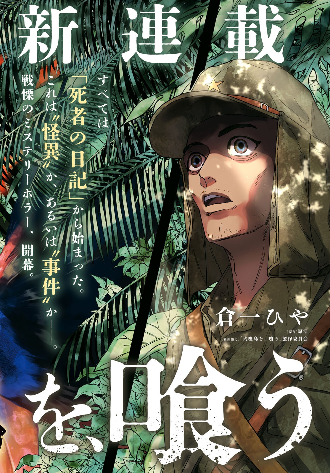 Hikuidori o, Kuu Chapter 1 2ページ