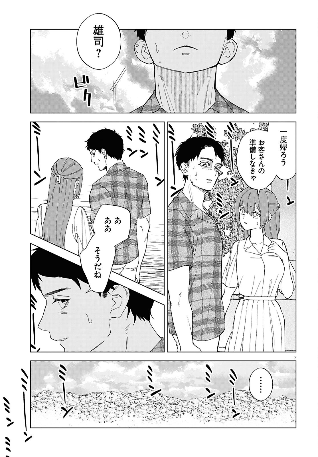 Hikuidori o, Kuu Chapter 1 11ページ