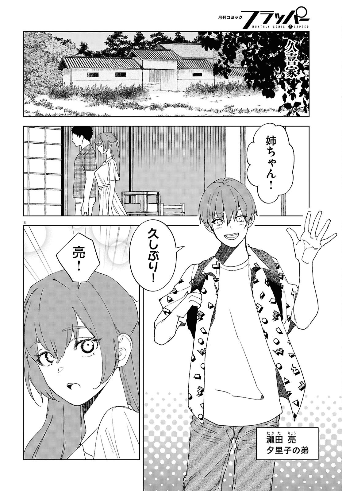 Hikuidori o, Kuu Chapter 1 12ページ