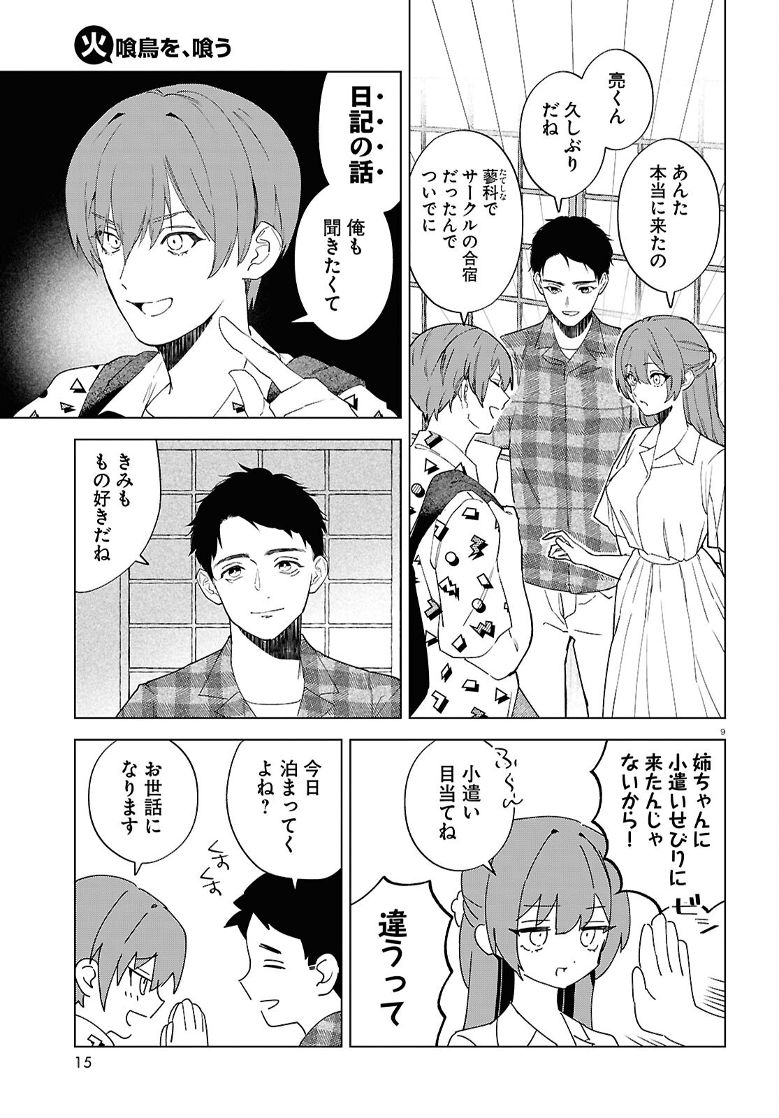 Hikuidori o, Kuu Chapter 1 13ページ