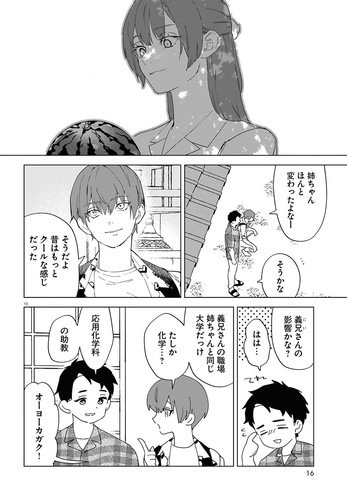 Hikuidori o, Kuu Chapter 1 14ページ